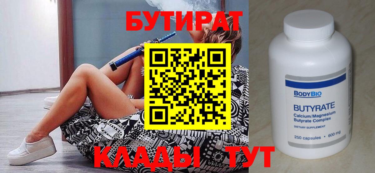 Зима  БУТИРАТ вода  Вход с VPN 