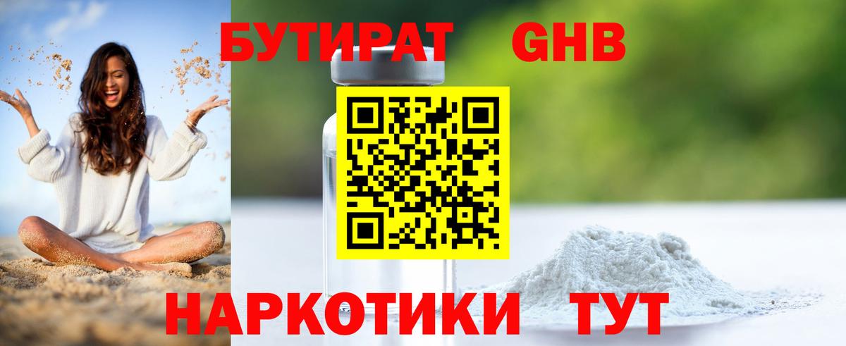 Бутират BDO 33% Зима