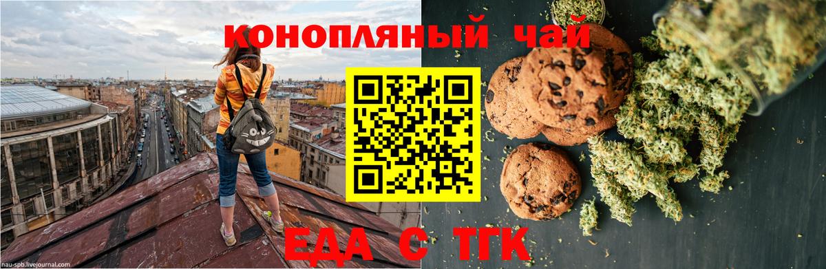 Еда ТГК конопля  Вход с VPN  Зима 