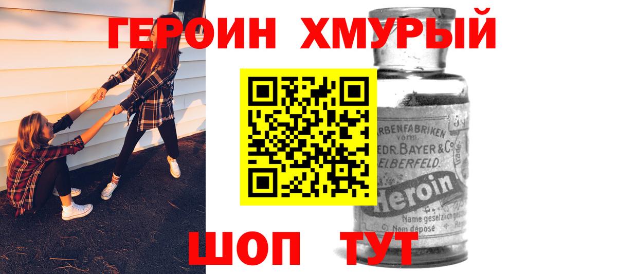 Героин герыч Зима